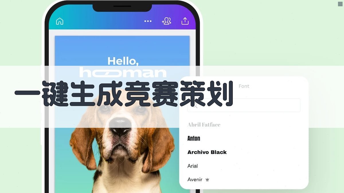 AI一键生成竞赛策划