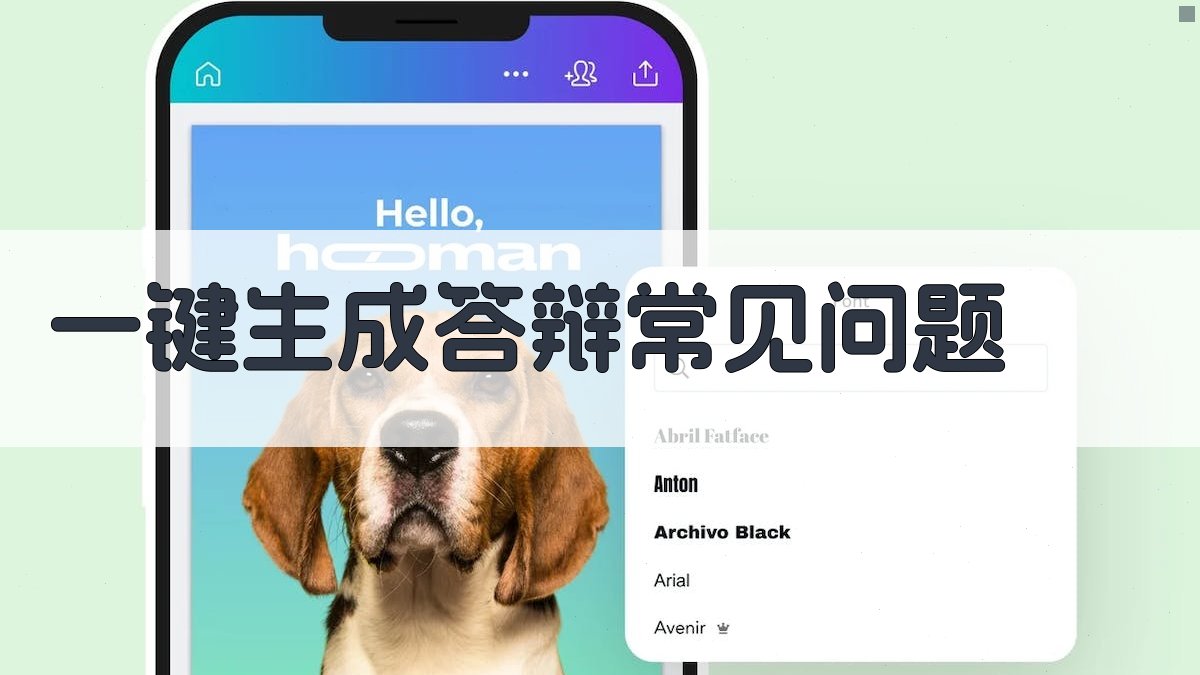 AI一键生成答辩常见问题