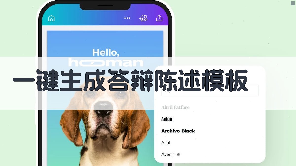 AI一键生成答辩陈述模板