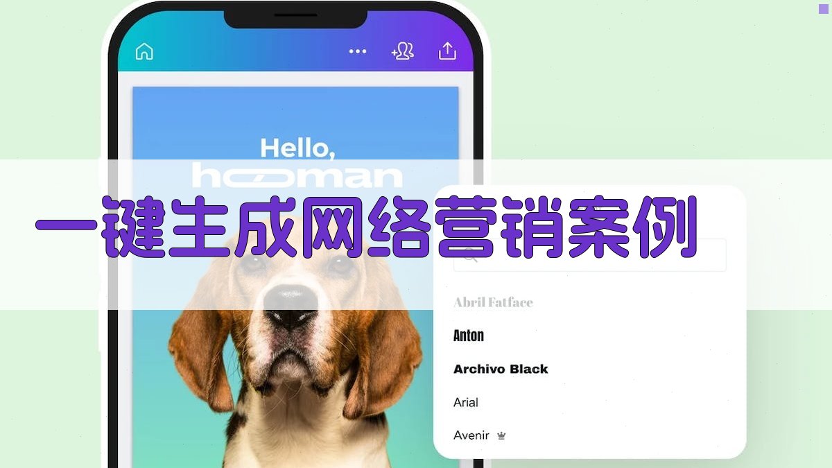AI一键生成网络营销案例