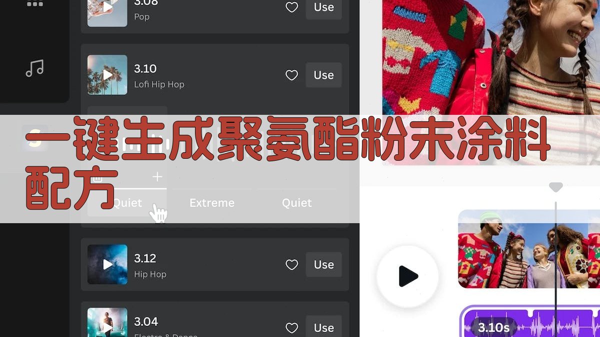 AI聚氨酯粉末涂料配方生成