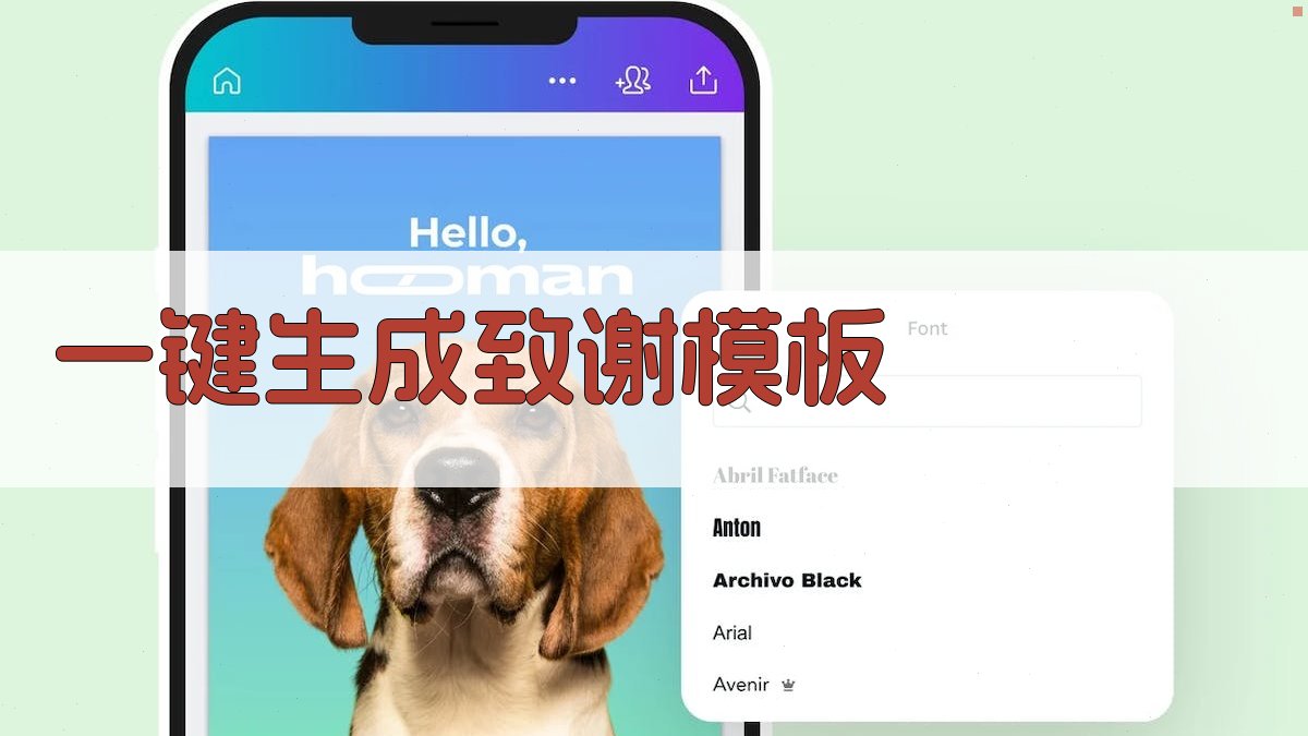 AI一键生成致谢模板