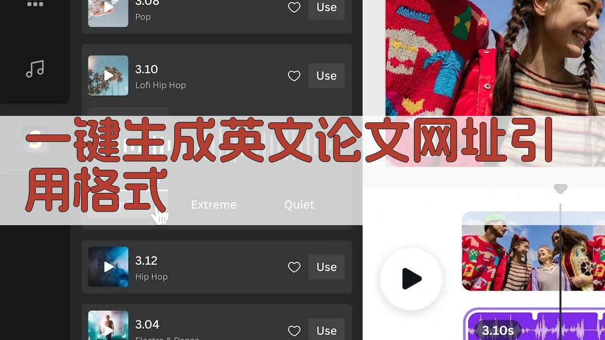 AI一键生成英文论文网址引用格式