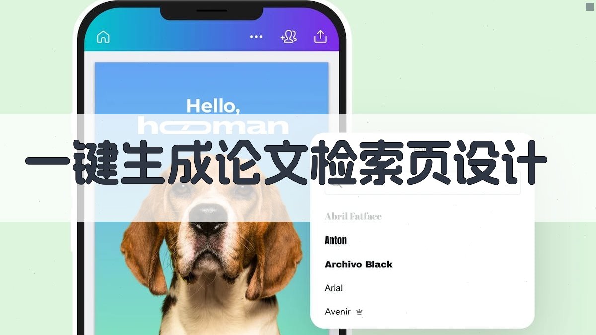 AI一键生成论文检索页设计