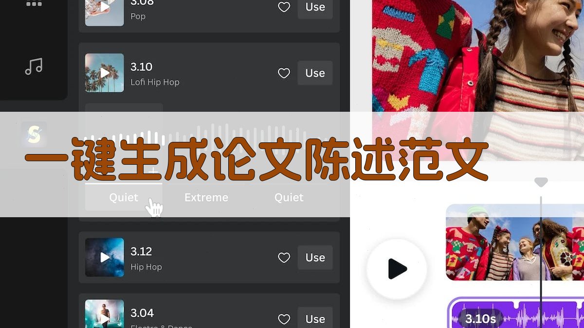 AI一键生成论文陈述范文
