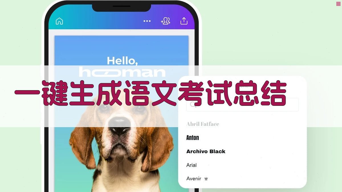 AI一键生成语文考试总结