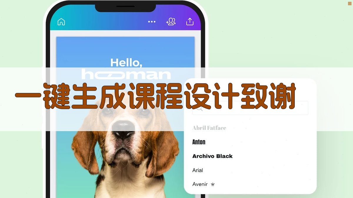 AI一键生成课程设计致谢