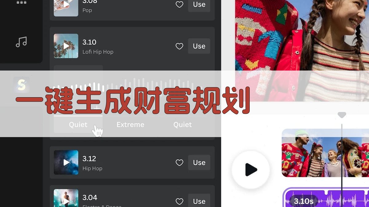 AI一键生成财富规划