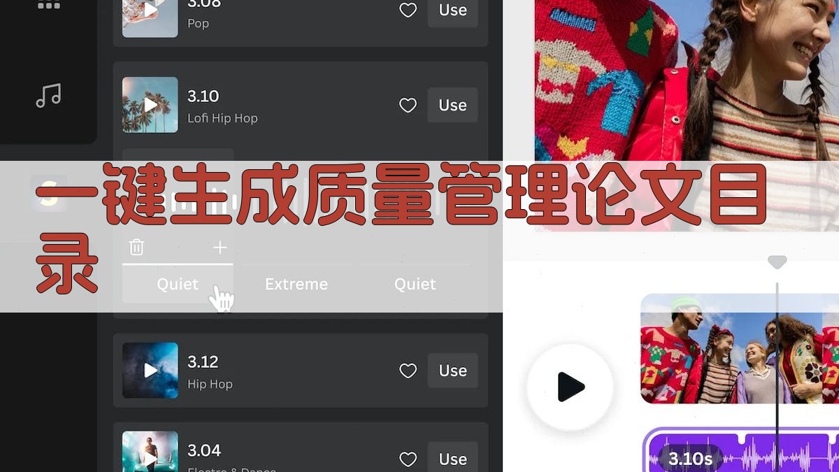 AI一键生成质量管理论文目录