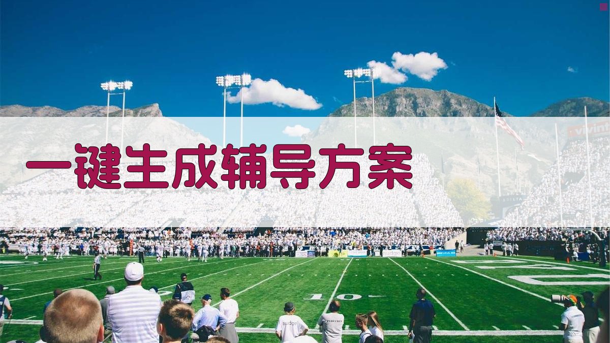 AI智能1对1辅导规划