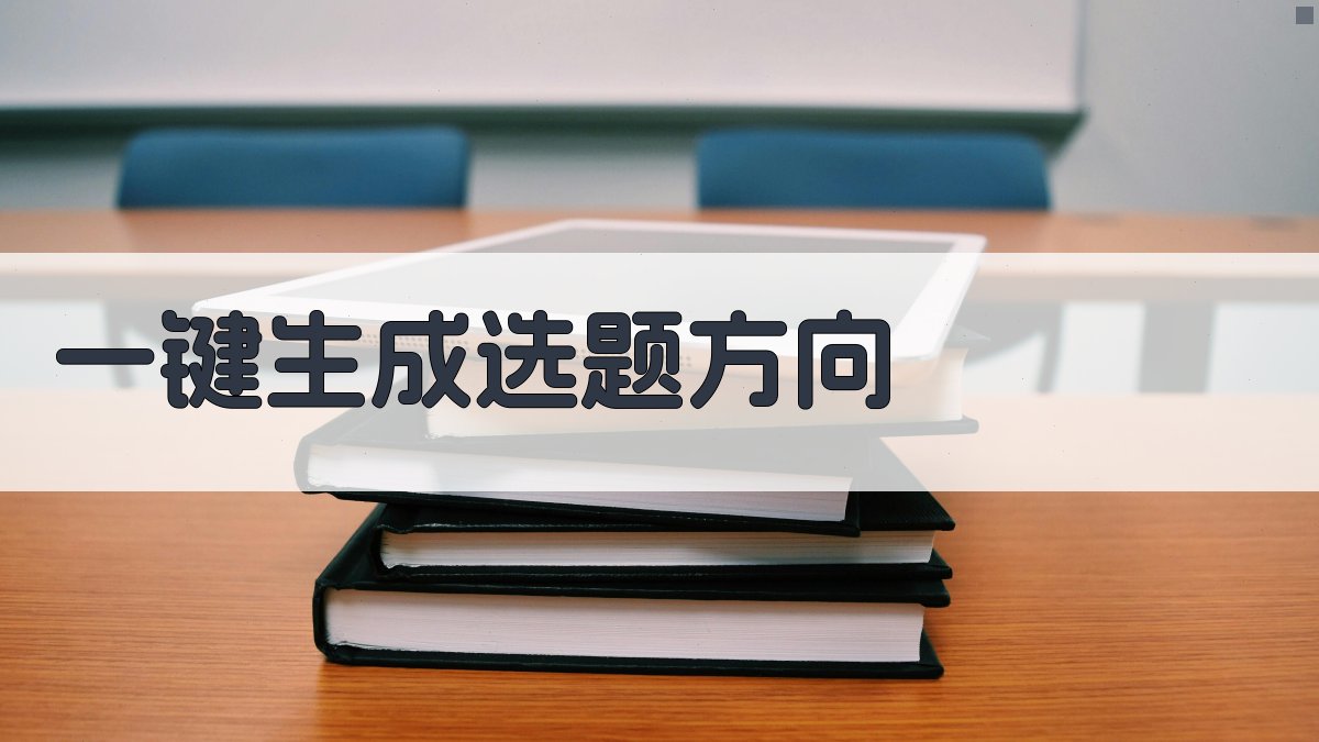 AI行政管理论文选题方向