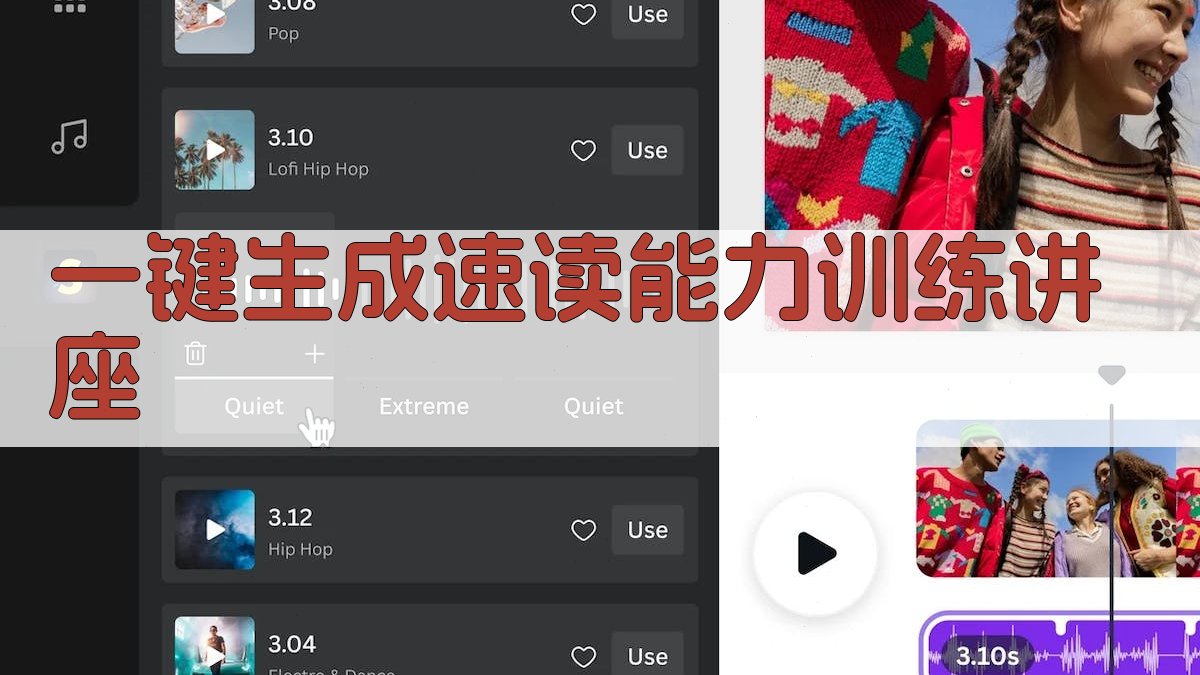 AI一键生成速读能力训练讲座