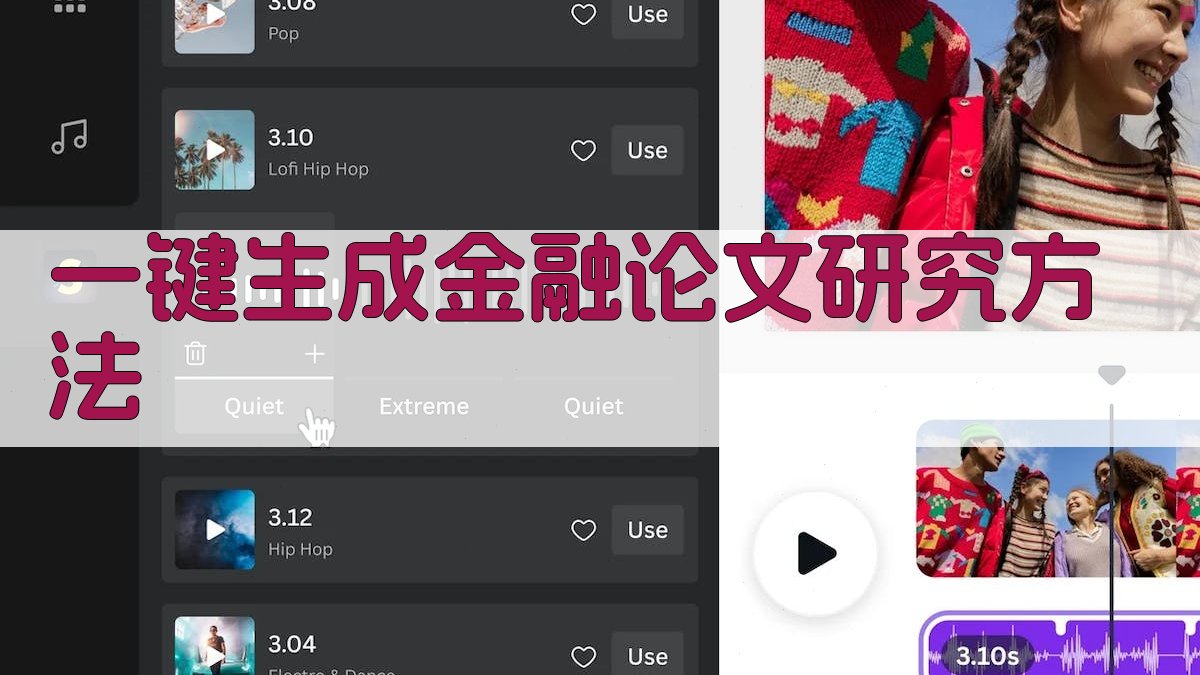 AI一键生成金融论文研究方法