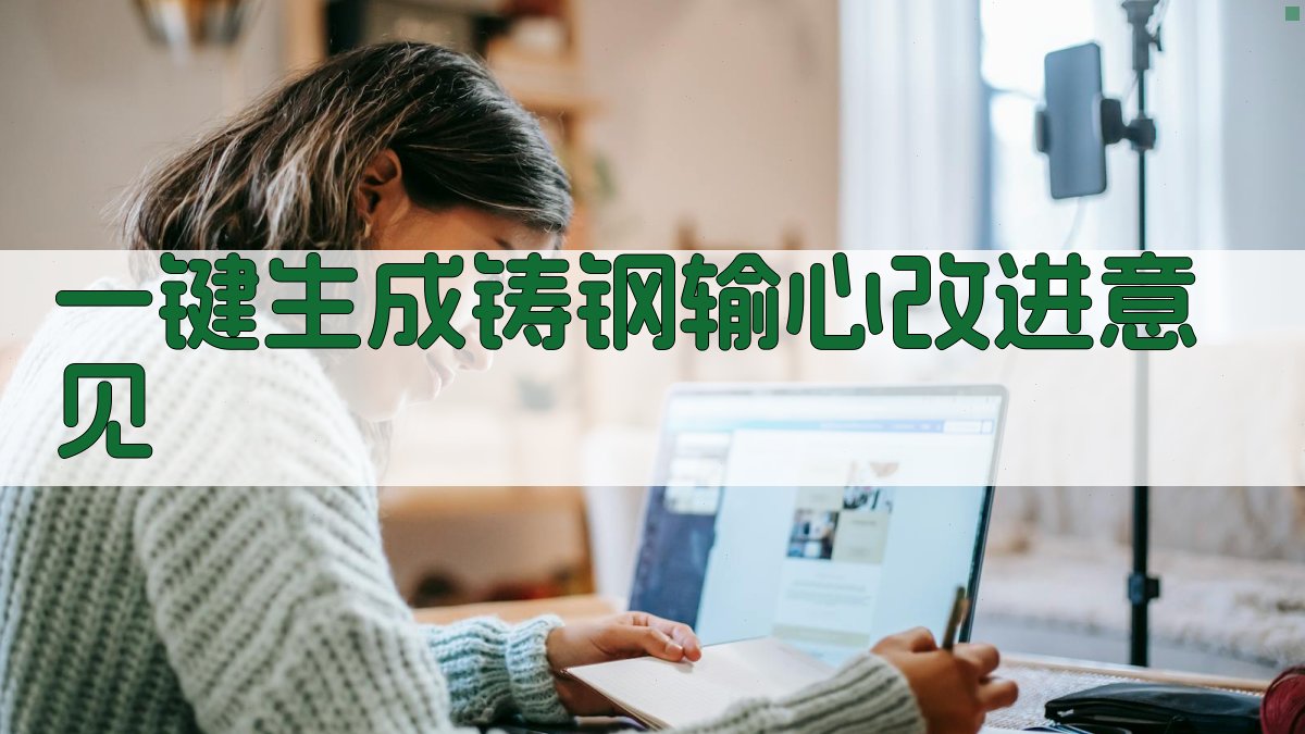 AI铸钢输心改进意见