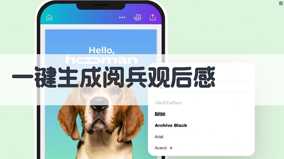 AI一键生成阅兵观后感