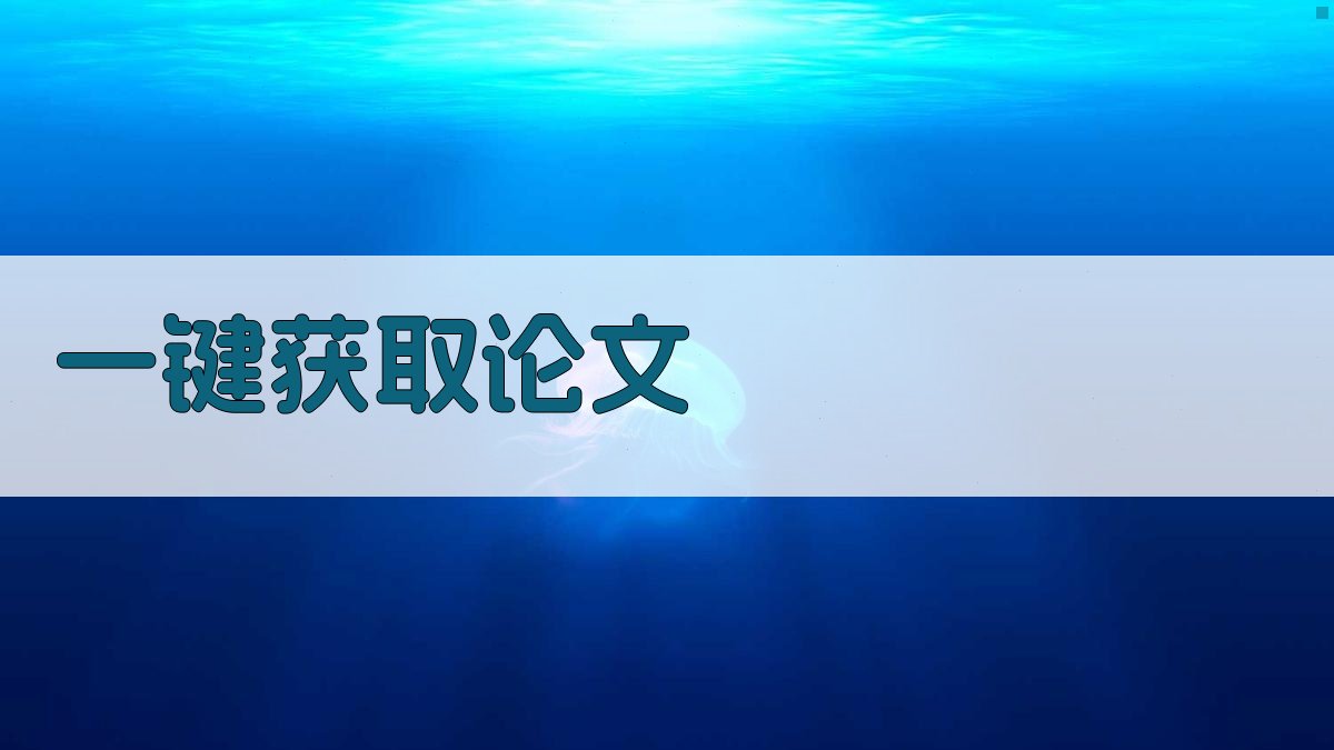 AI一键获取论文