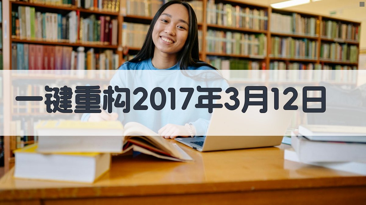 2017年3月12日 AI历史记忆生成器