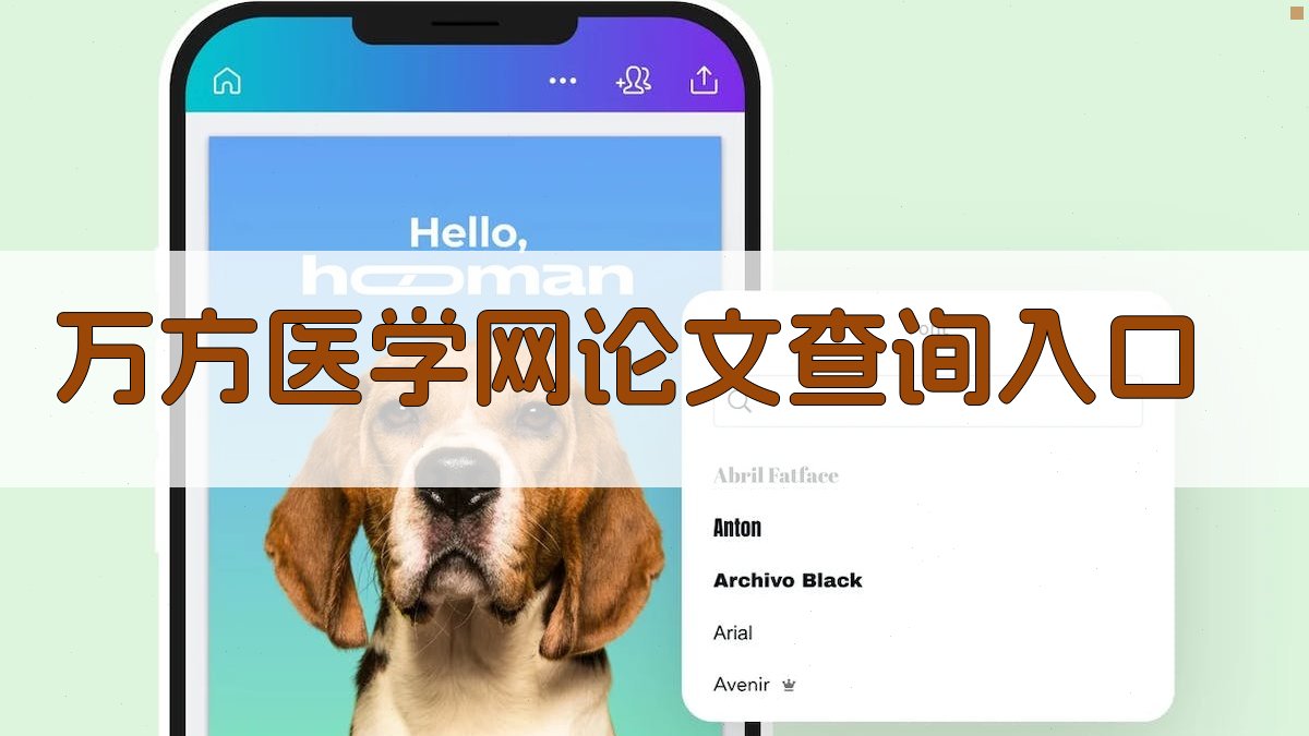 万方医学网论文查询入口