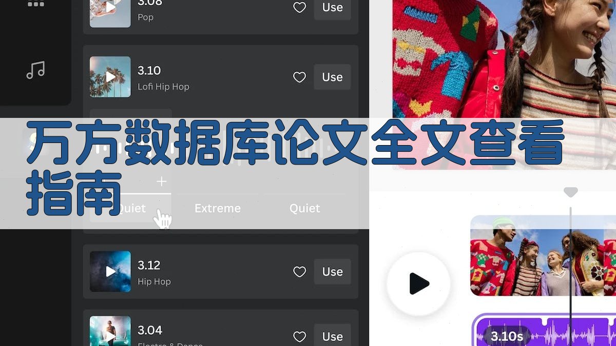 万方数据库论文全文查看指南