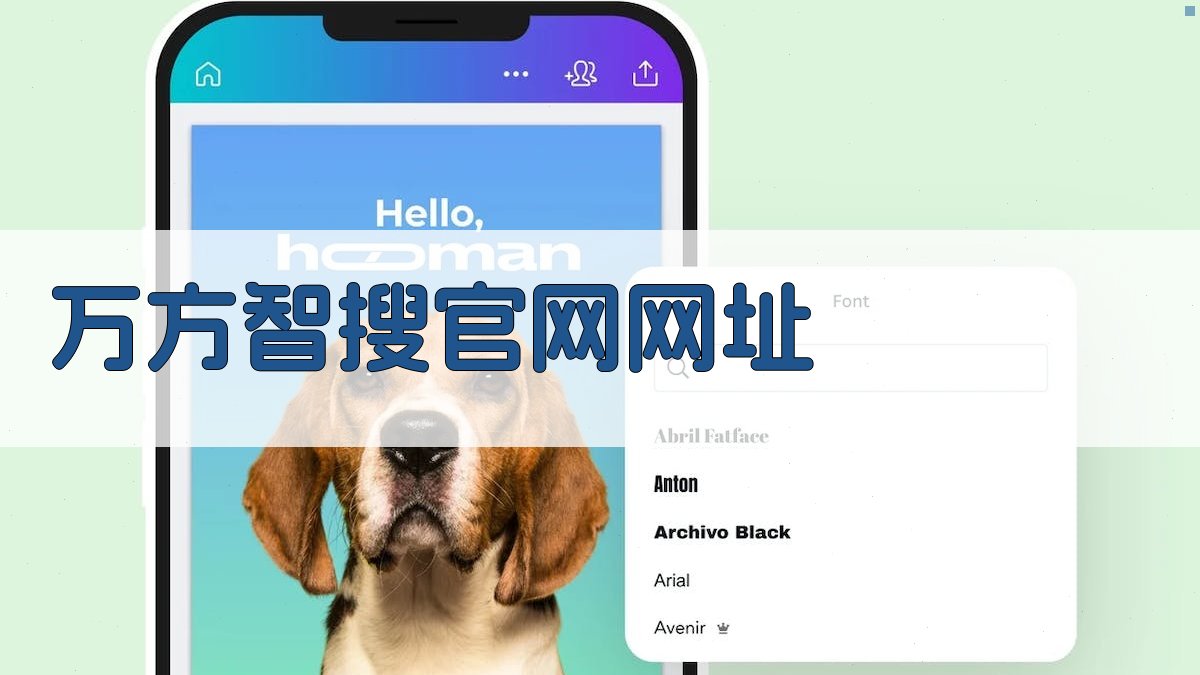 万方智搜官网网址