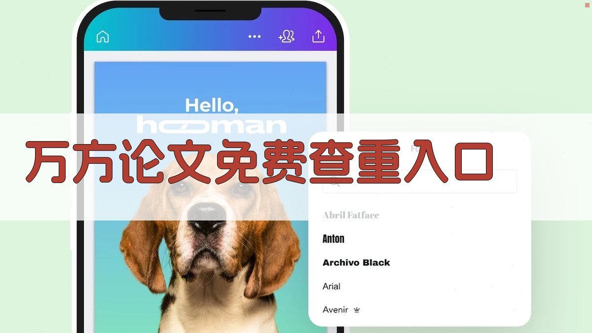 万方论文免费查重入口