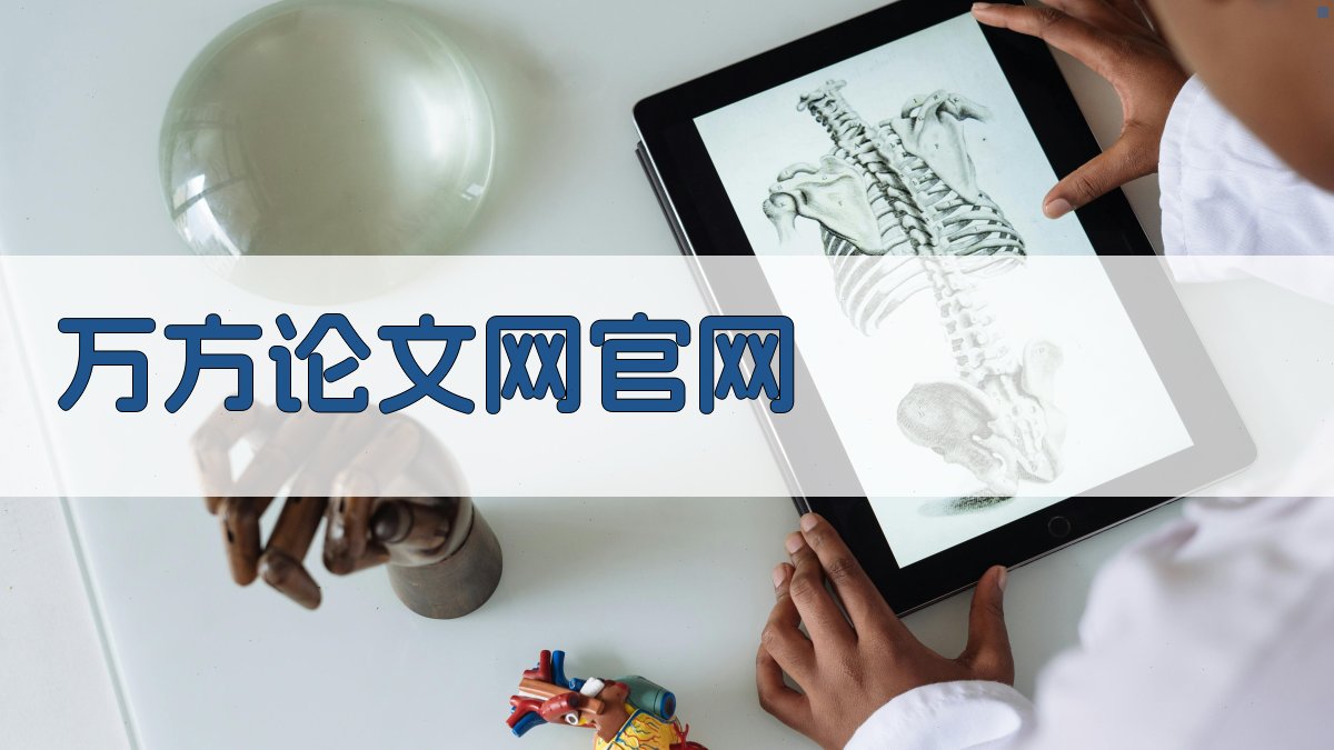 万方论文网官网