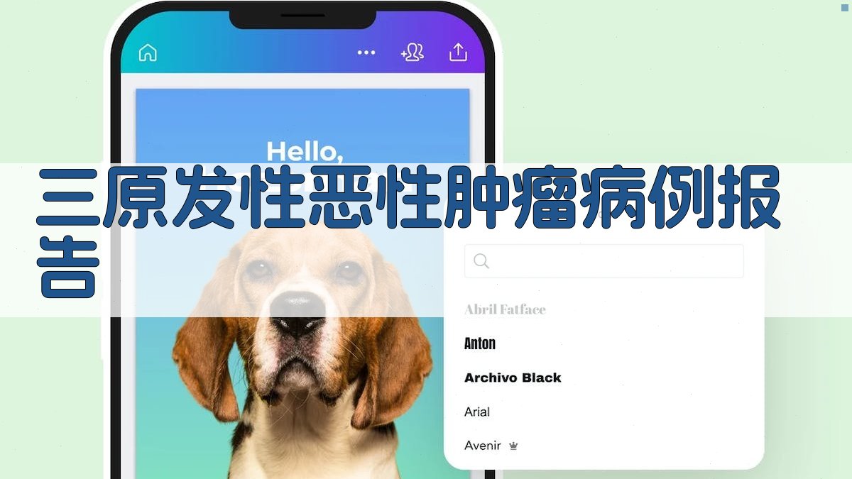 AI智能三原发性恶性肿瘤病例报告生成器