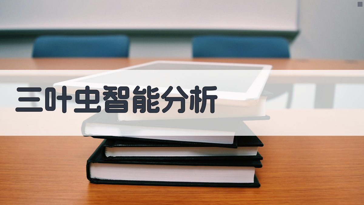 徐州—宿县地区下寒武统馒头组的三叶虫