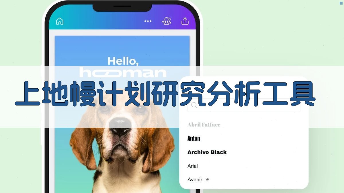 AI上地幔计划研究分析工具