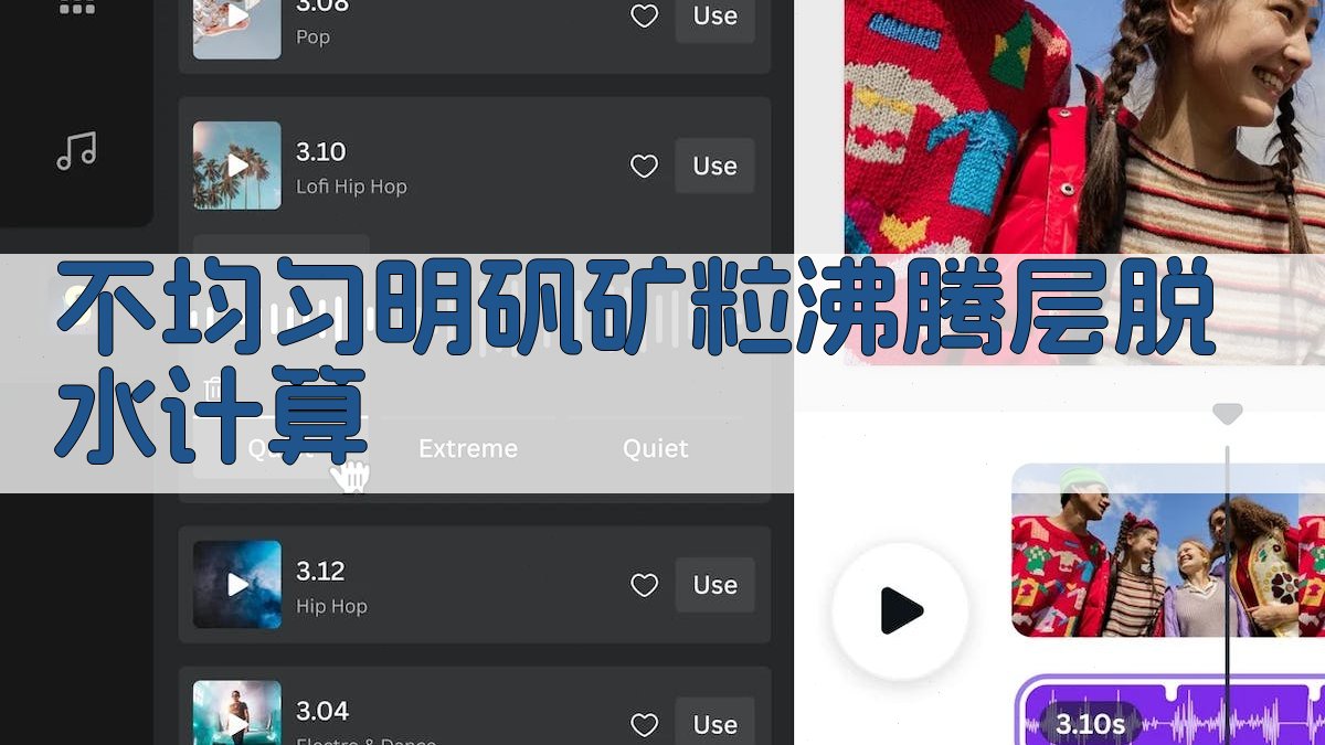 不均匀明矾矿粒沸腾层脱水计算