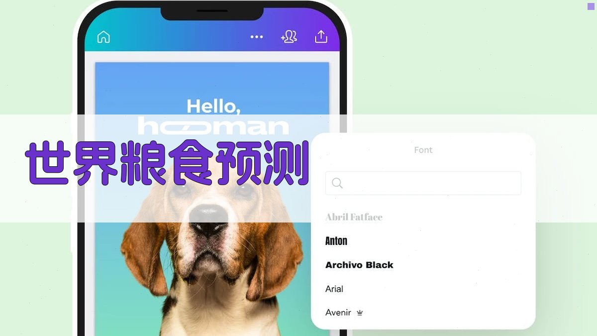 AI世界粮食预测