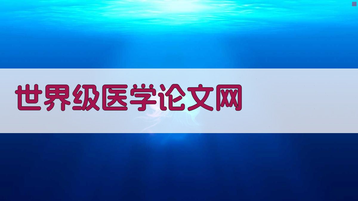 AI智能医学文献检索