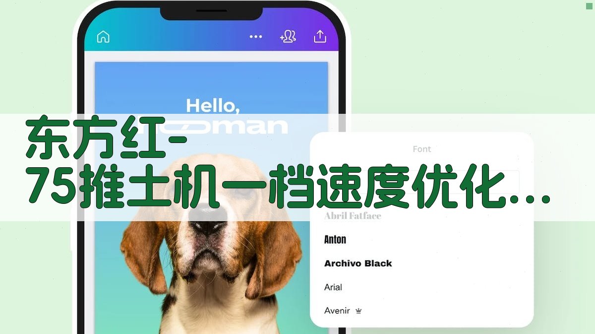 东方红-75推土机一档速度优化分析