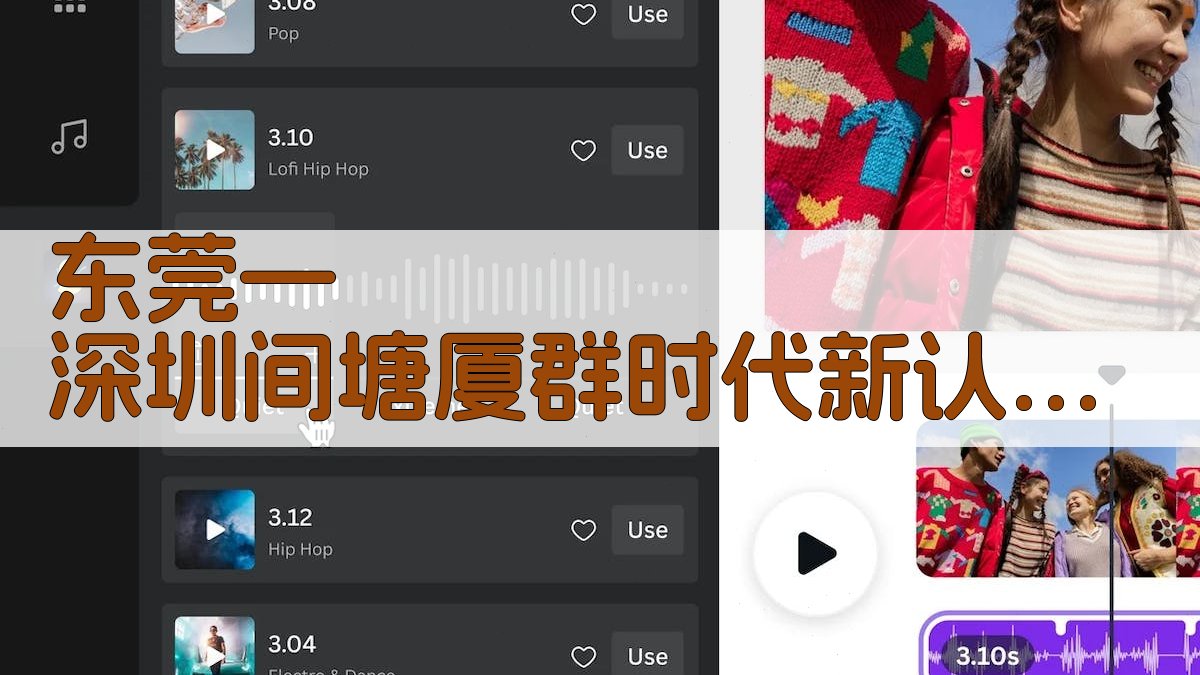 东莞—深圳间塘厦群时代新认识分析工具