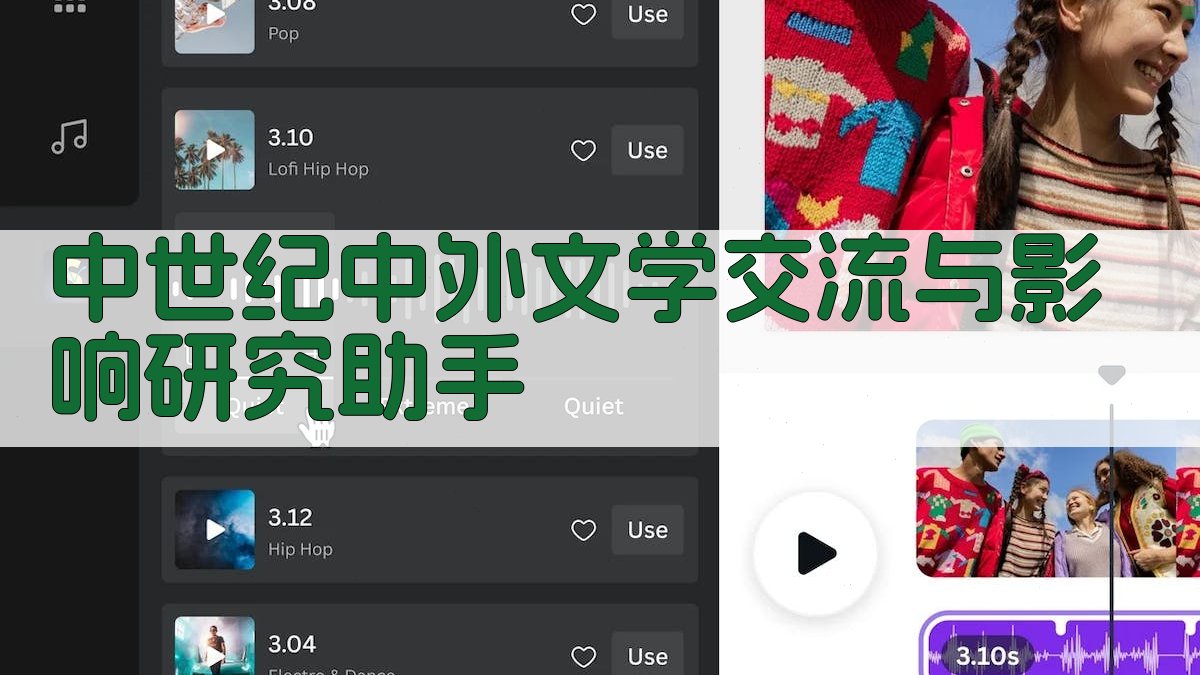 中世纪中外文学交流与影响研究助手