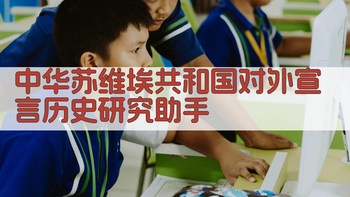 AI历史文献深度解析