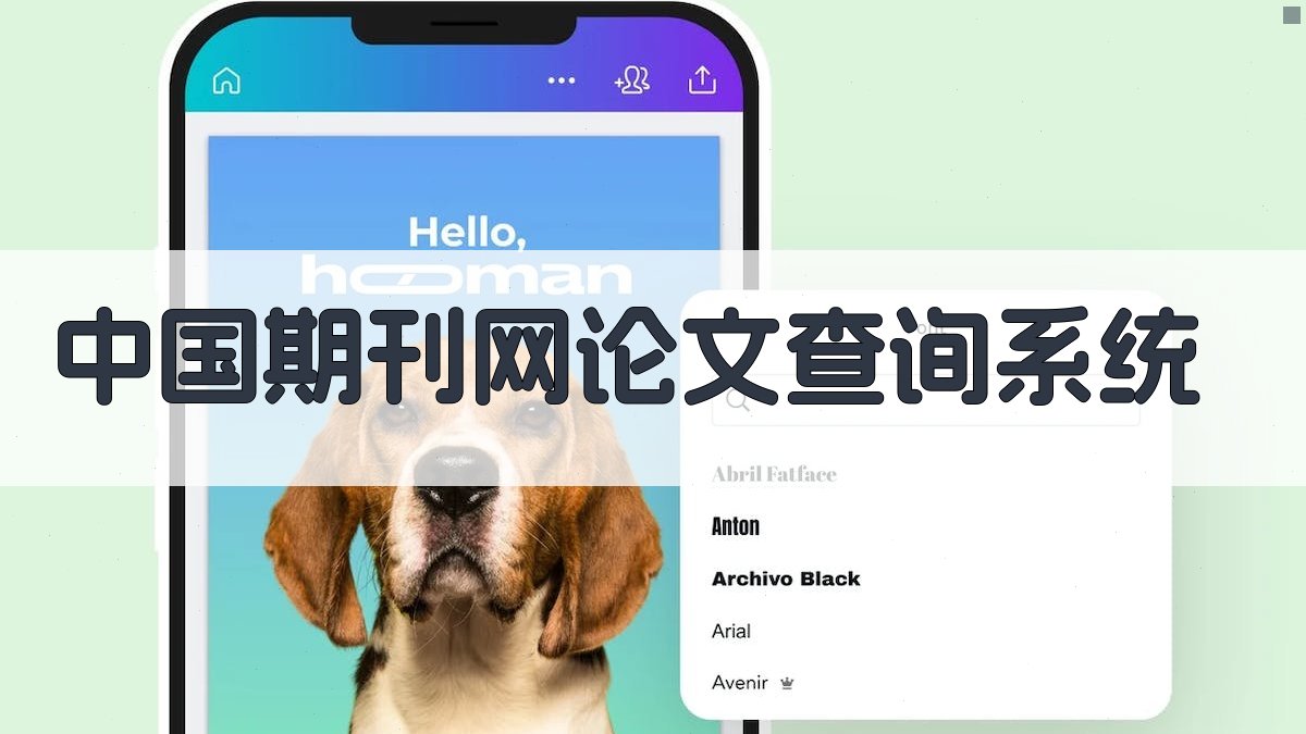 中国期刊网论文查询系统