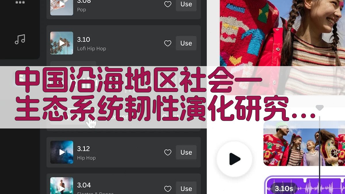 中国沿海地区社会—生态系统韧性演化研究助手