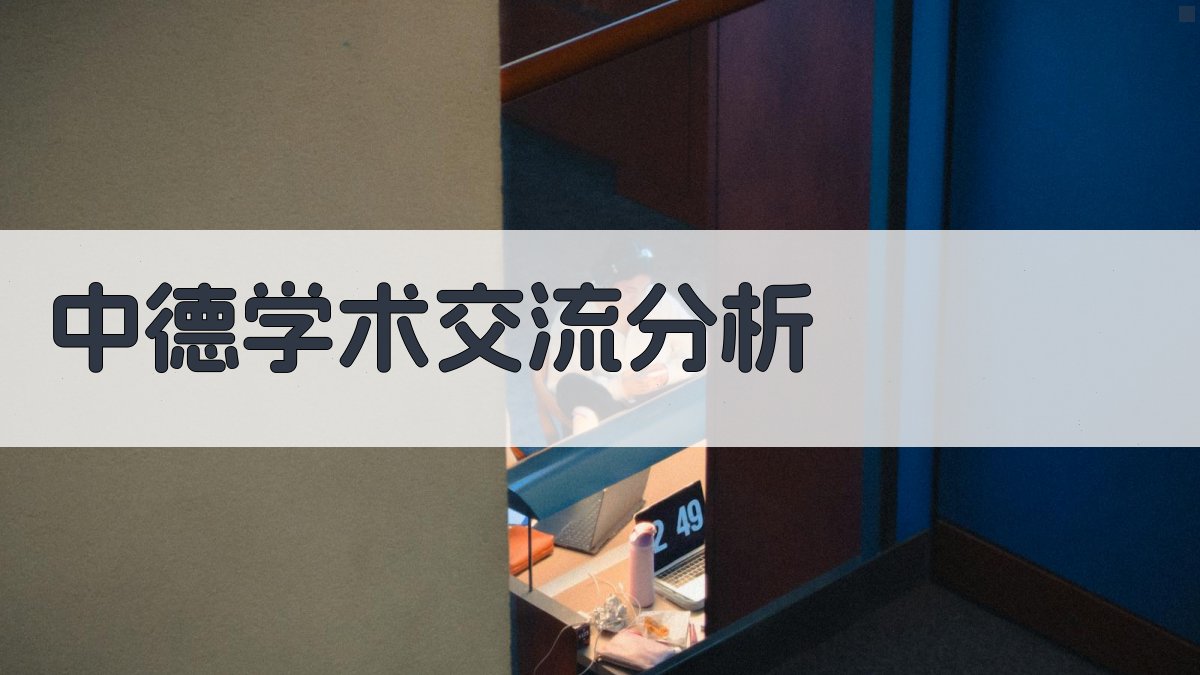 AI学术交流分析