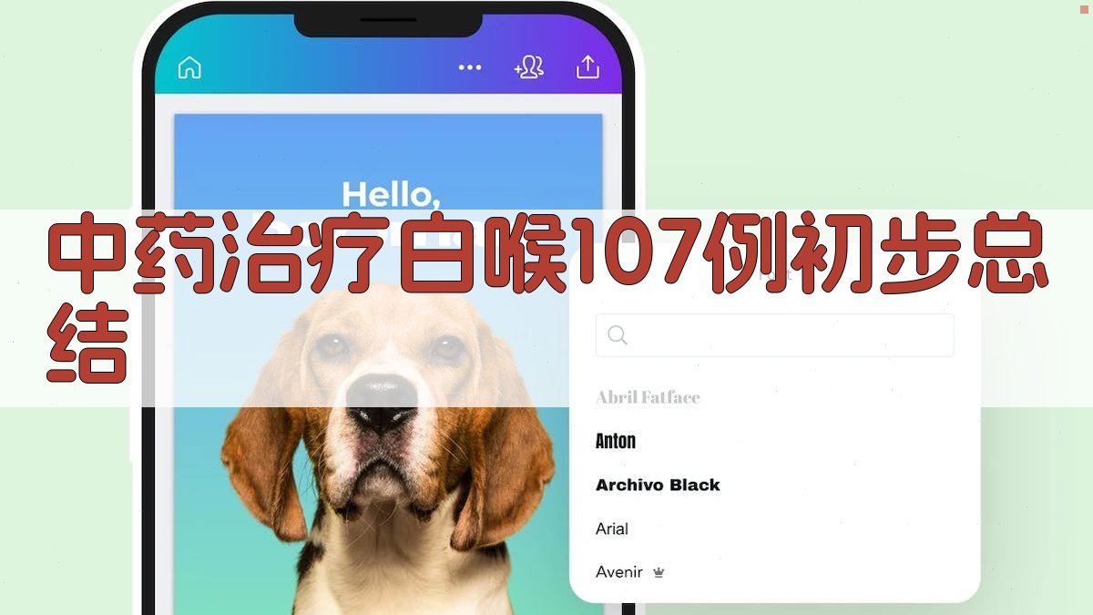 AI智能中药治疗白喉107例初步总结生成器