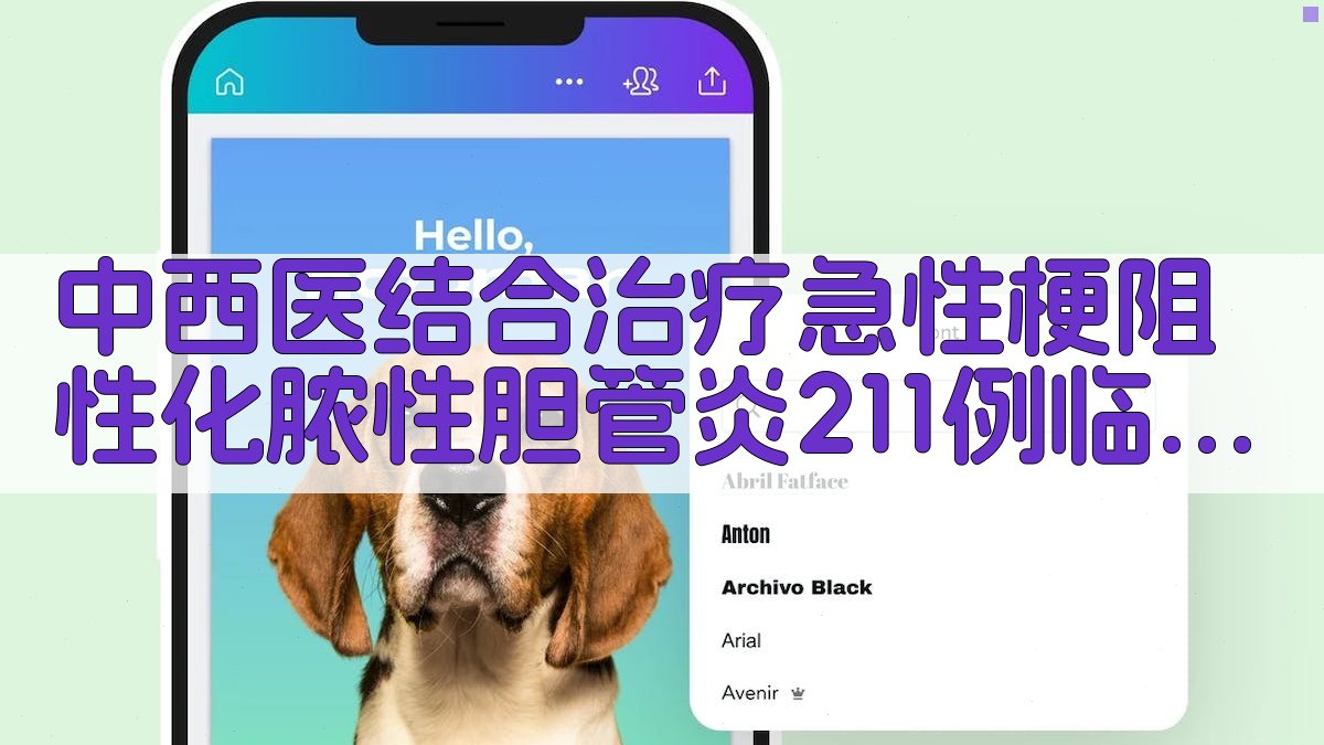 中西医结合治疗急性梗阻性化脓性胆管炎211例临床分析