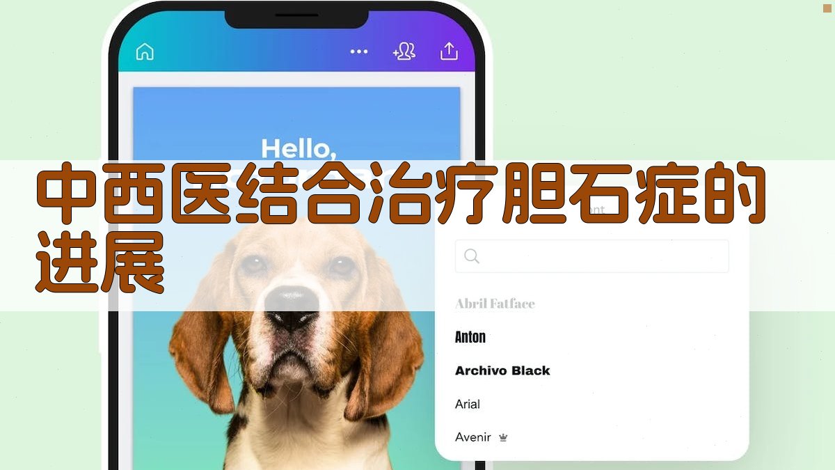 AI中西医结合治疗胆石症的进展分析