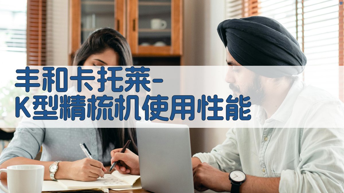 丰和卡托莱-K型精梳机使用性能分析