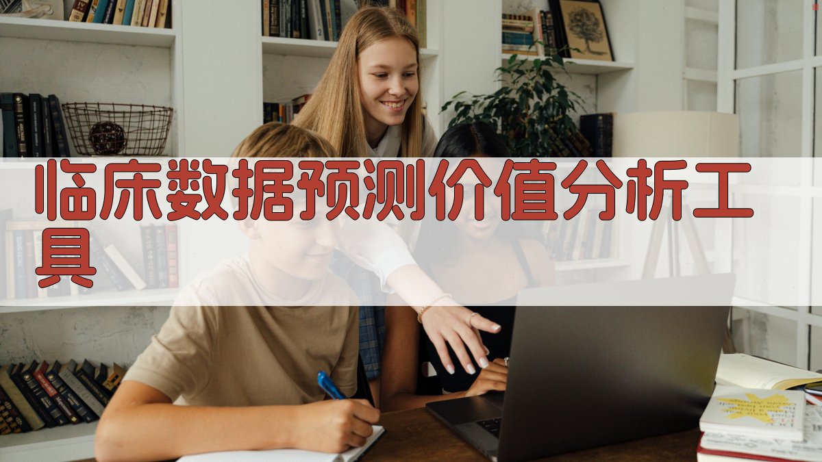 TBI应激性溃疡预测研究助手