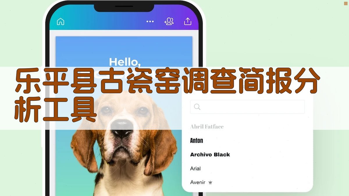 乐平县古瓷窑调查简报分析工具