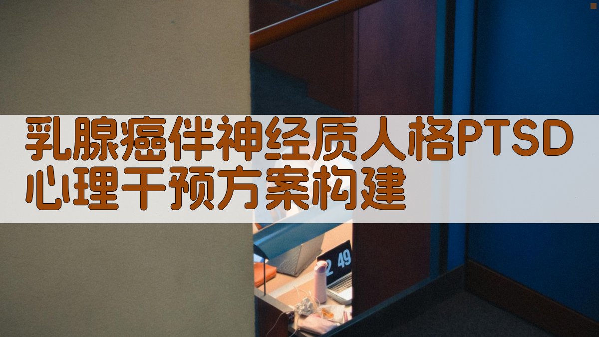 AI心理干预方案构建