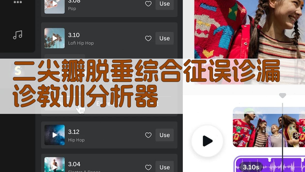 二尖瓣脱垂综合征误诊漏诊教训分析器