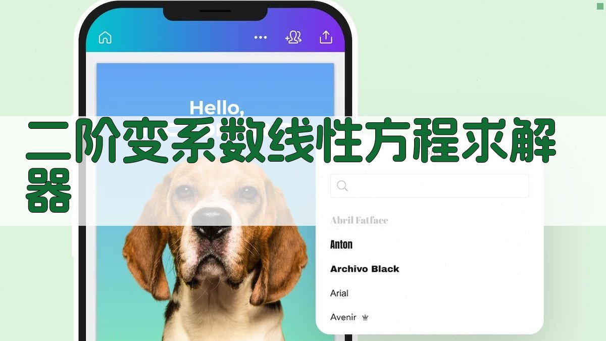 二阶变系数线性方程求解器