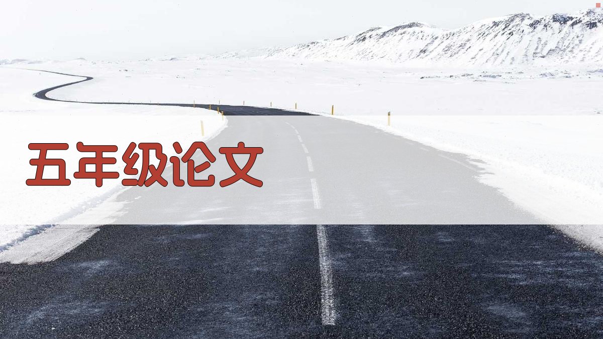 AI一键生成五年级论文大纲
