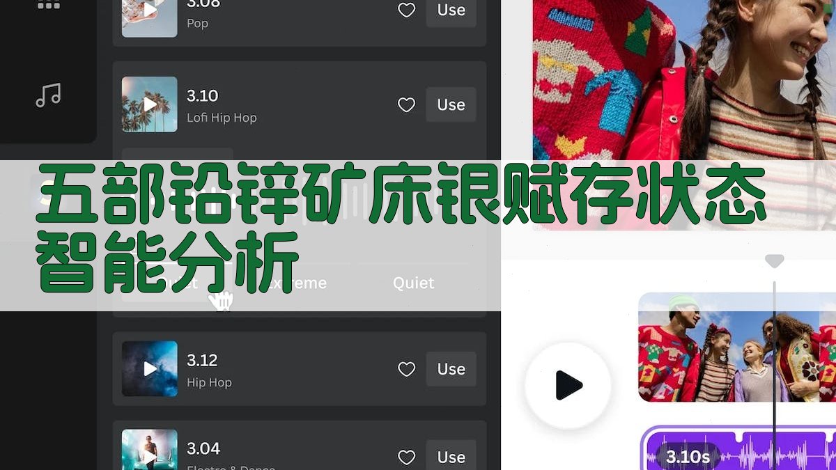 五部铅锌矿床银赋存状态智能分析